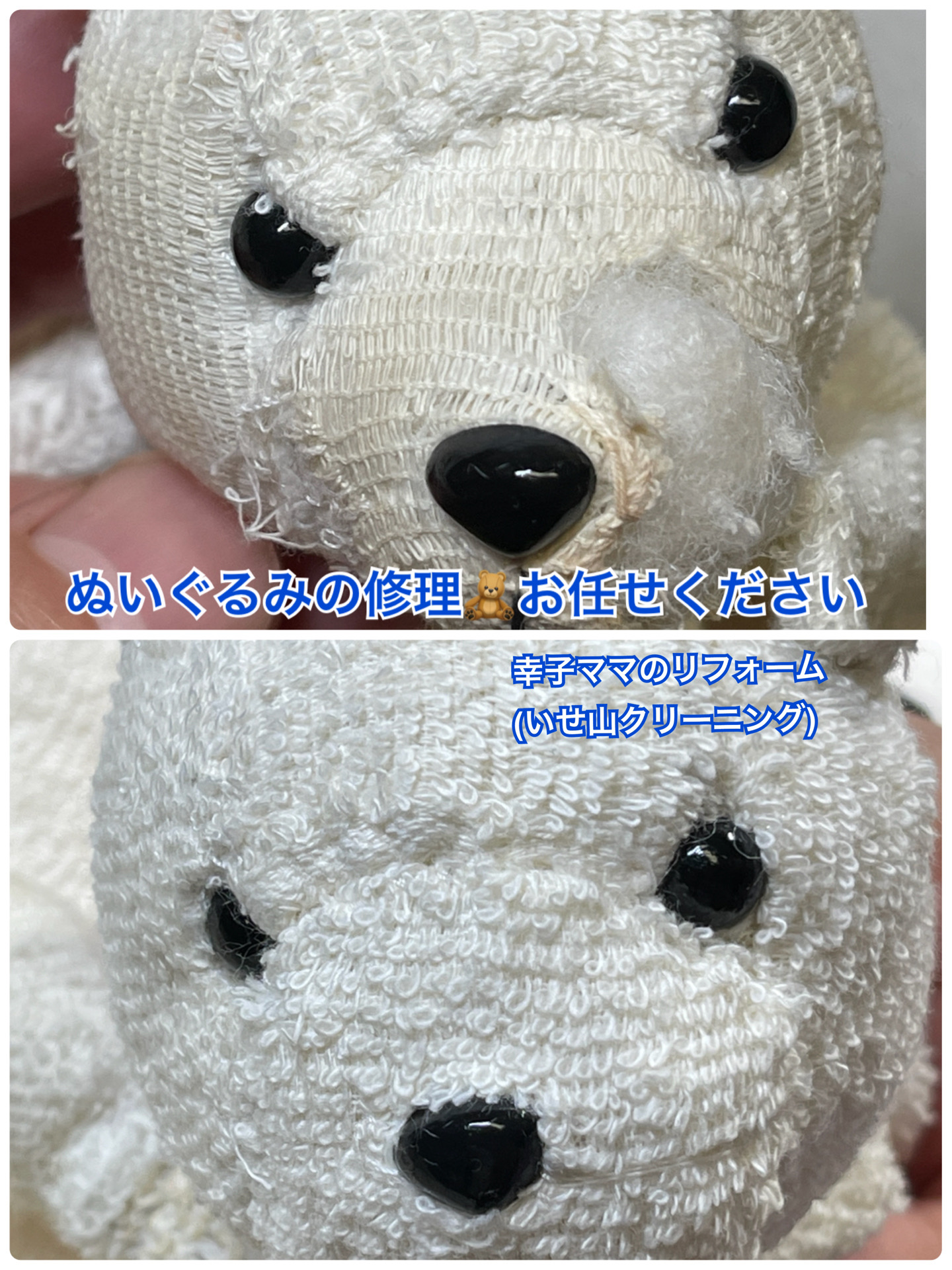 ぬいぐるみ修理・ぬいぐるみの綿入れはぬいぐるみクリーニングいせ山
